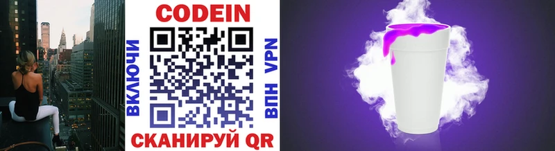 Кодеиновый сироп Lean напиток Lean (лин)  kraken ONION  Давлеканово 